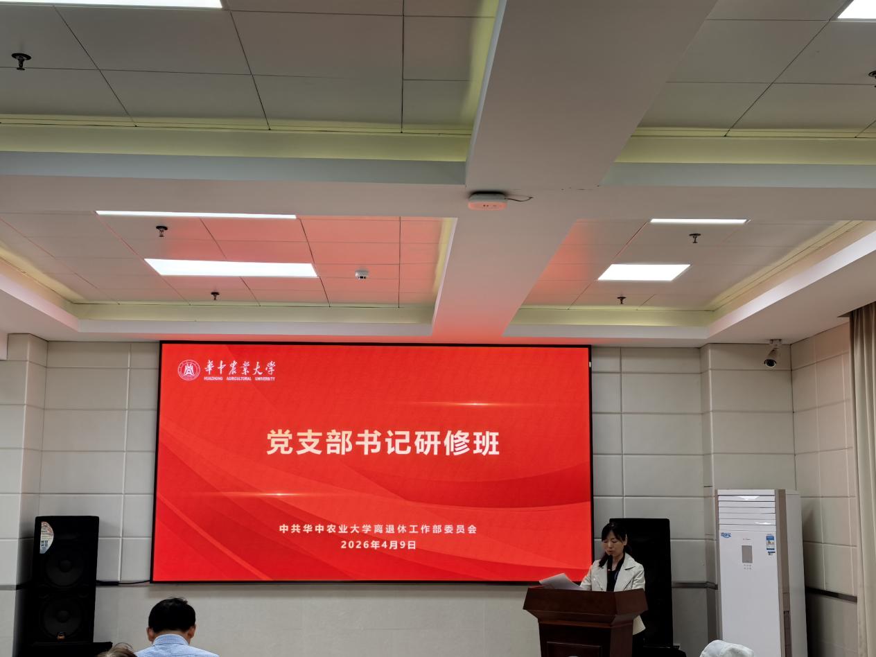 支部书记研修班