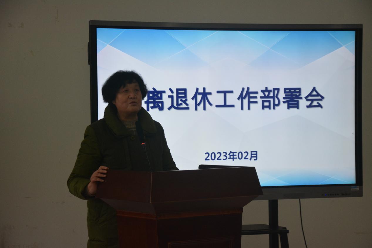 2.24工作部署会3